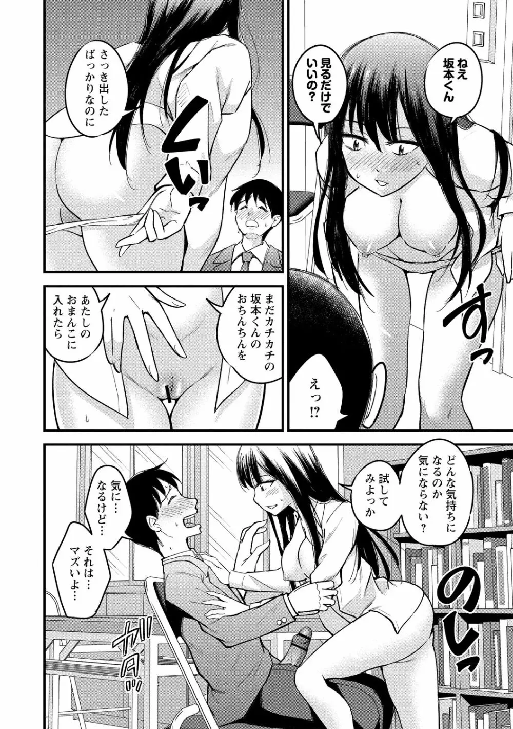 犯ろう系♡女子 Page.132