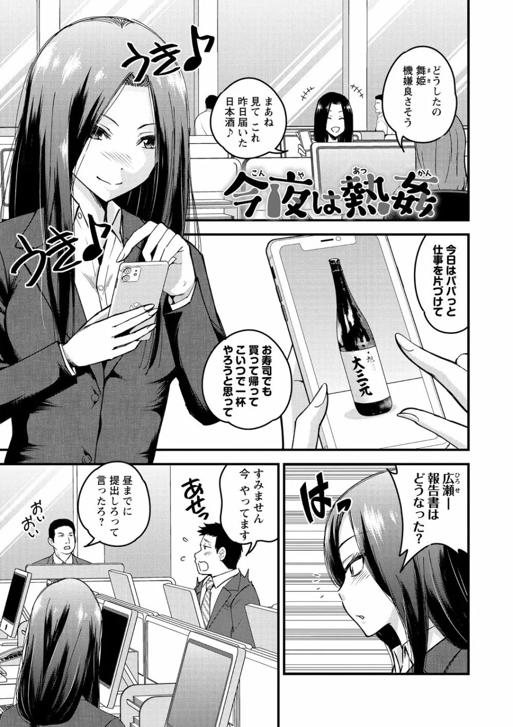 犯ろう系♡女子 Page.143