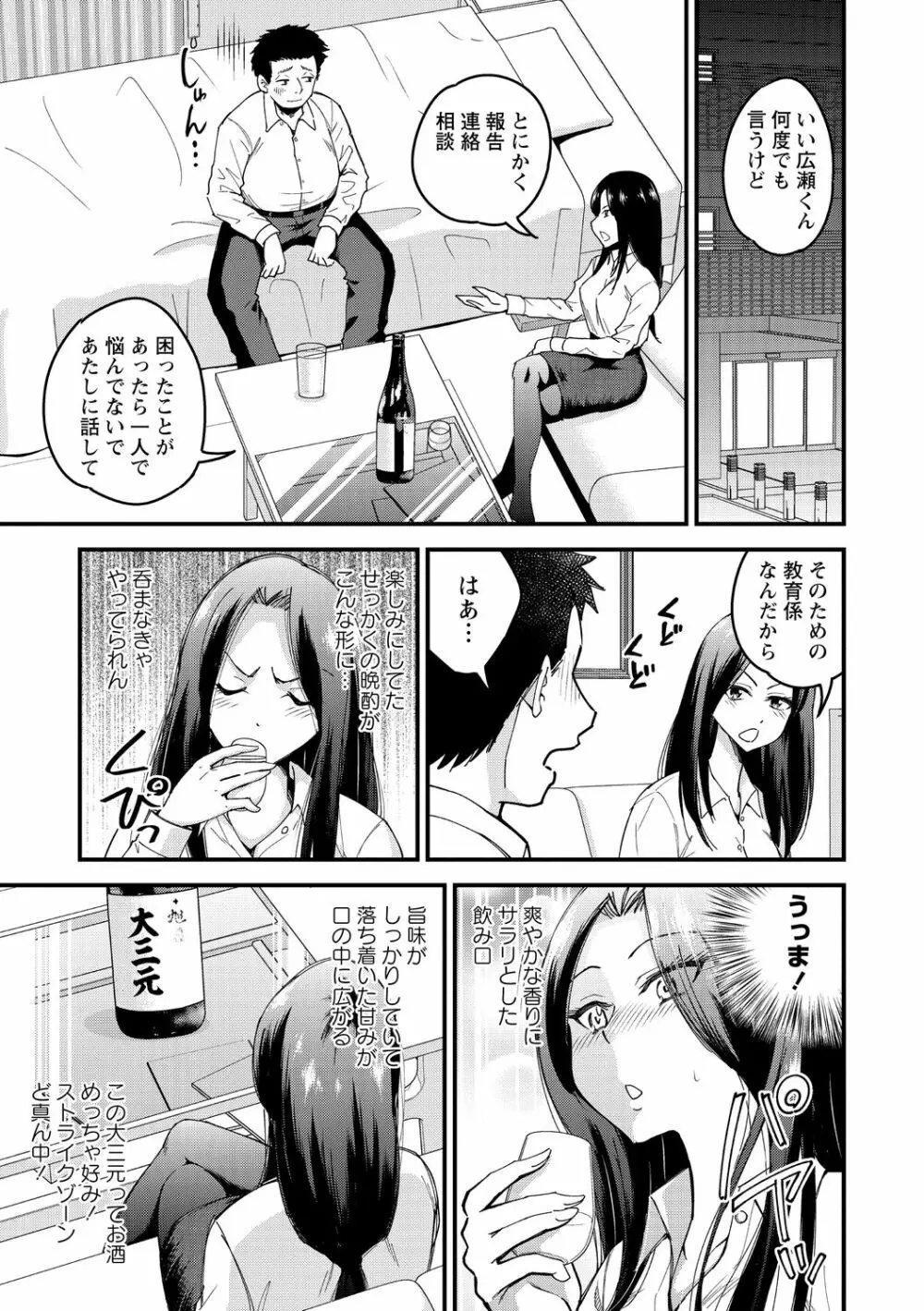 犯ろう系♡女子 Page.145