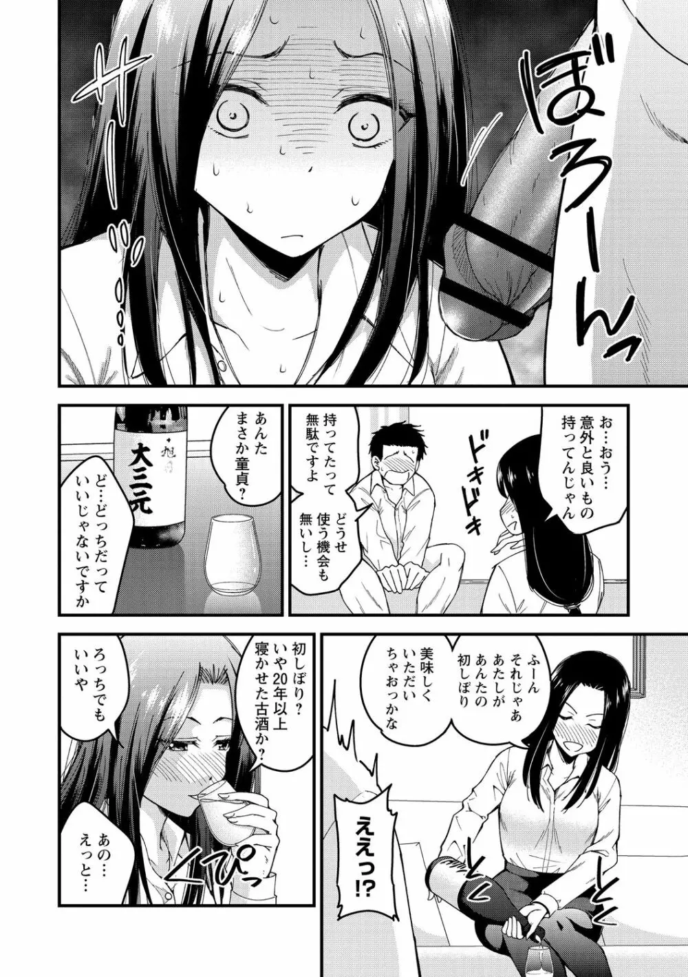 犯ろう系♡女子 Page.148