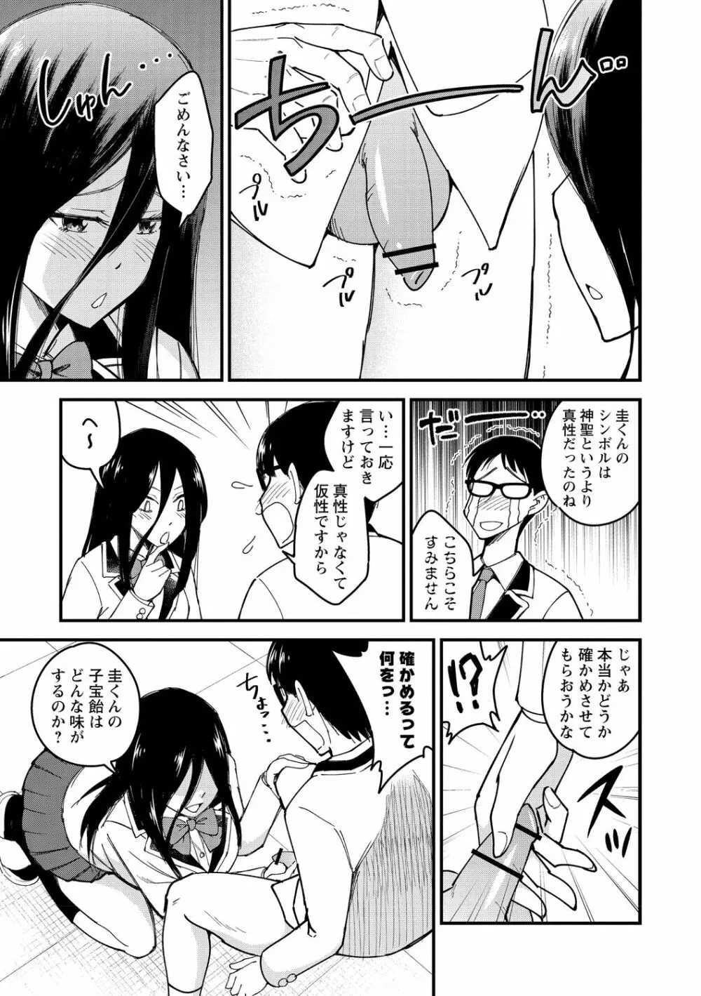 犯ろう系♡女子 Page.15