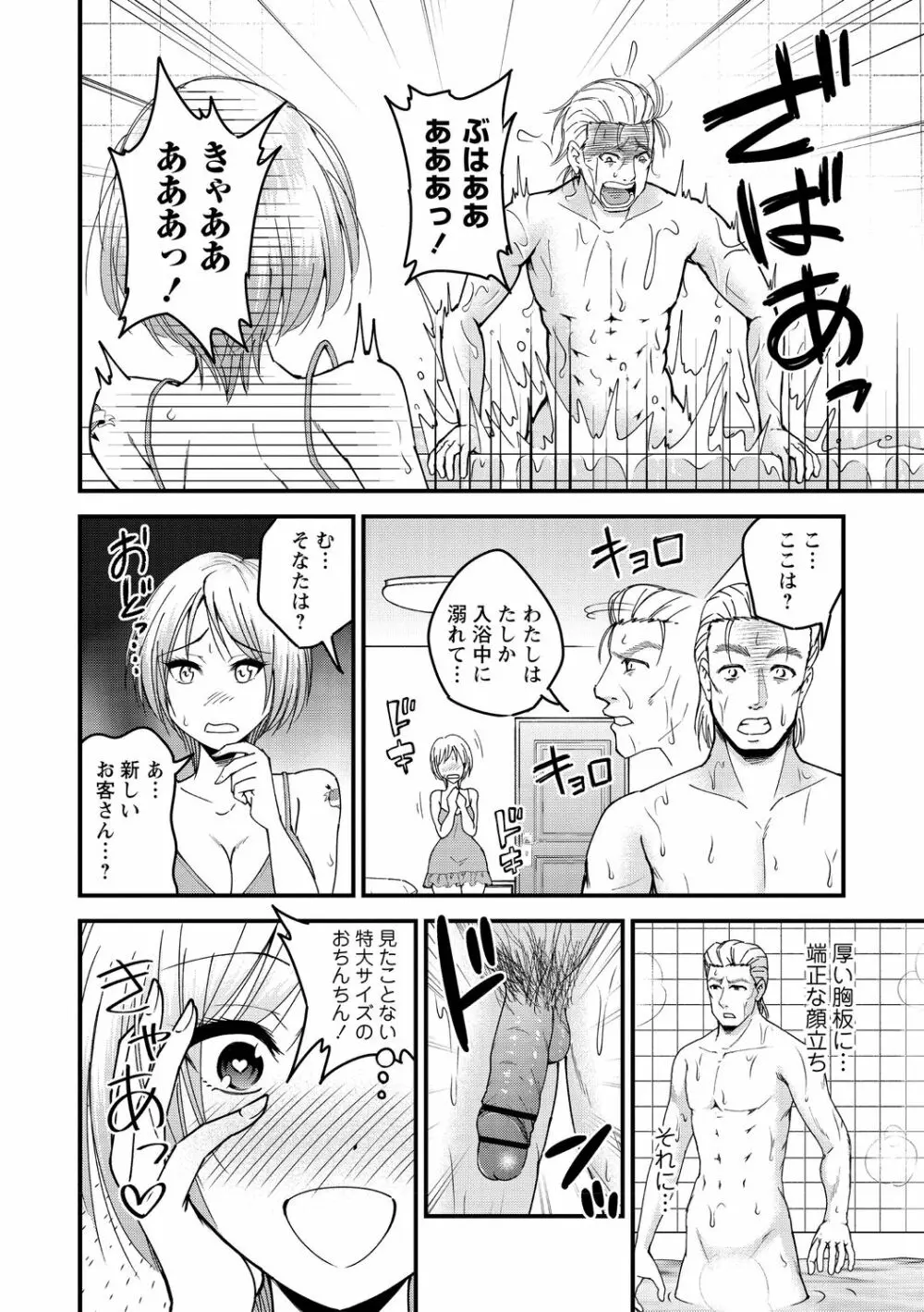 犯ろう系♡女子 Page.170