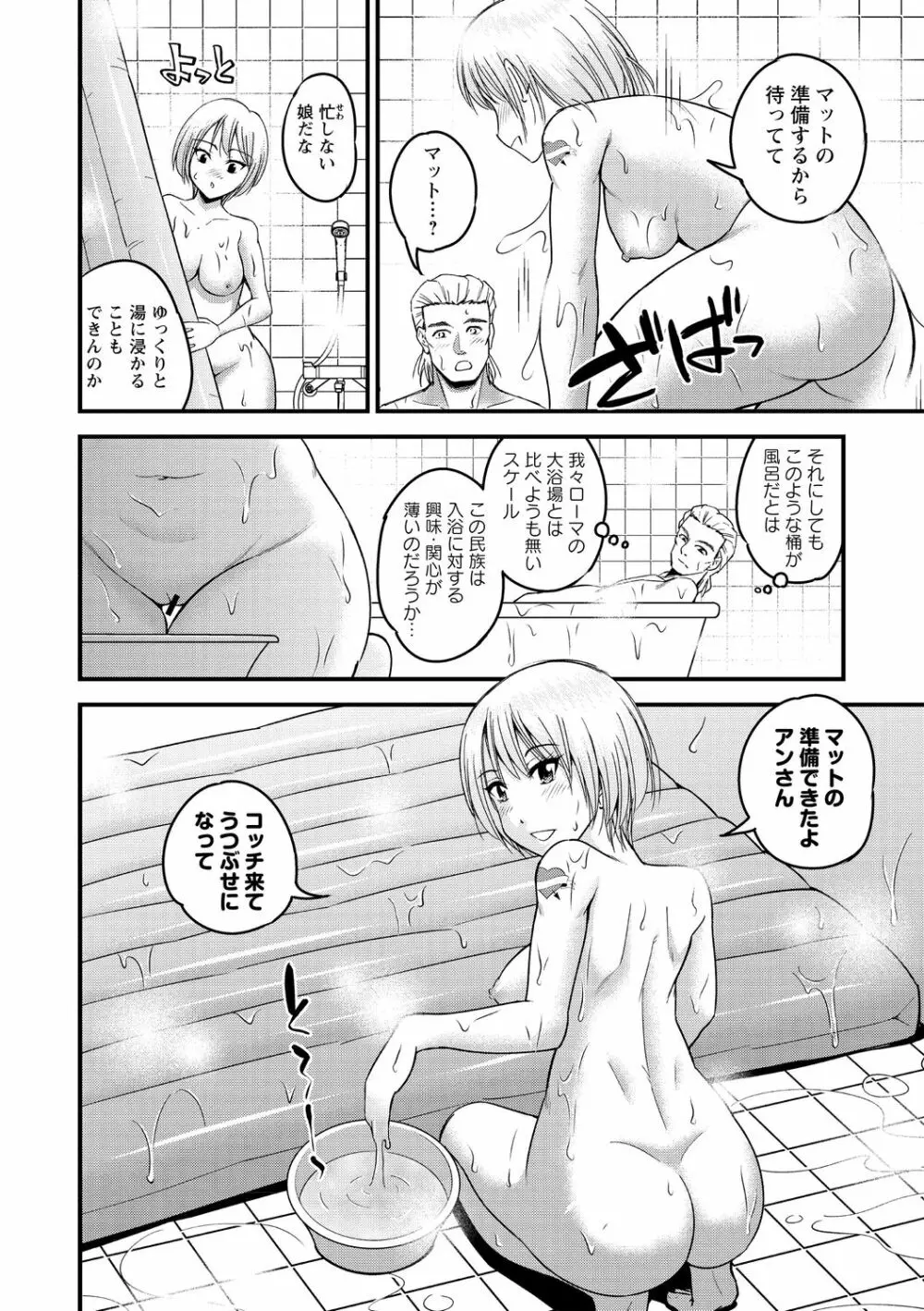 犯ろう系♡女子 Page.174