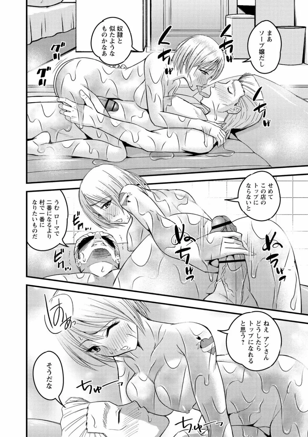 犯ろう系♡女子 Page.178