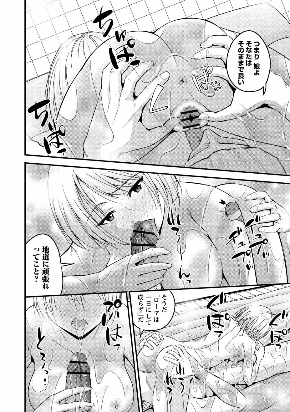 犯ろう系♡女子 Page.180