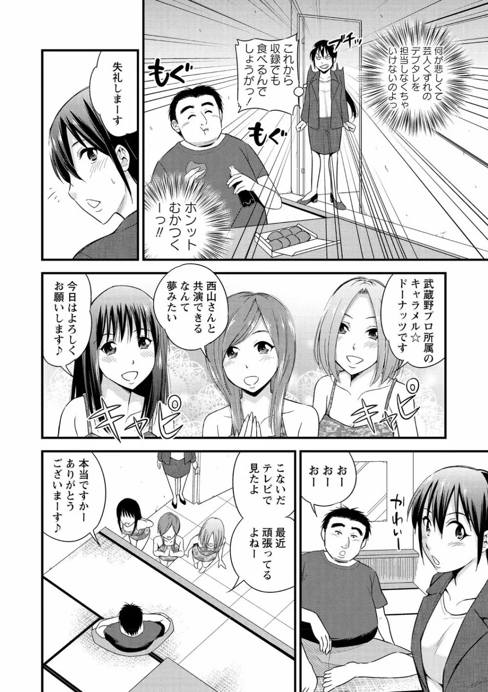 犯ろう系♡女子 Page.192