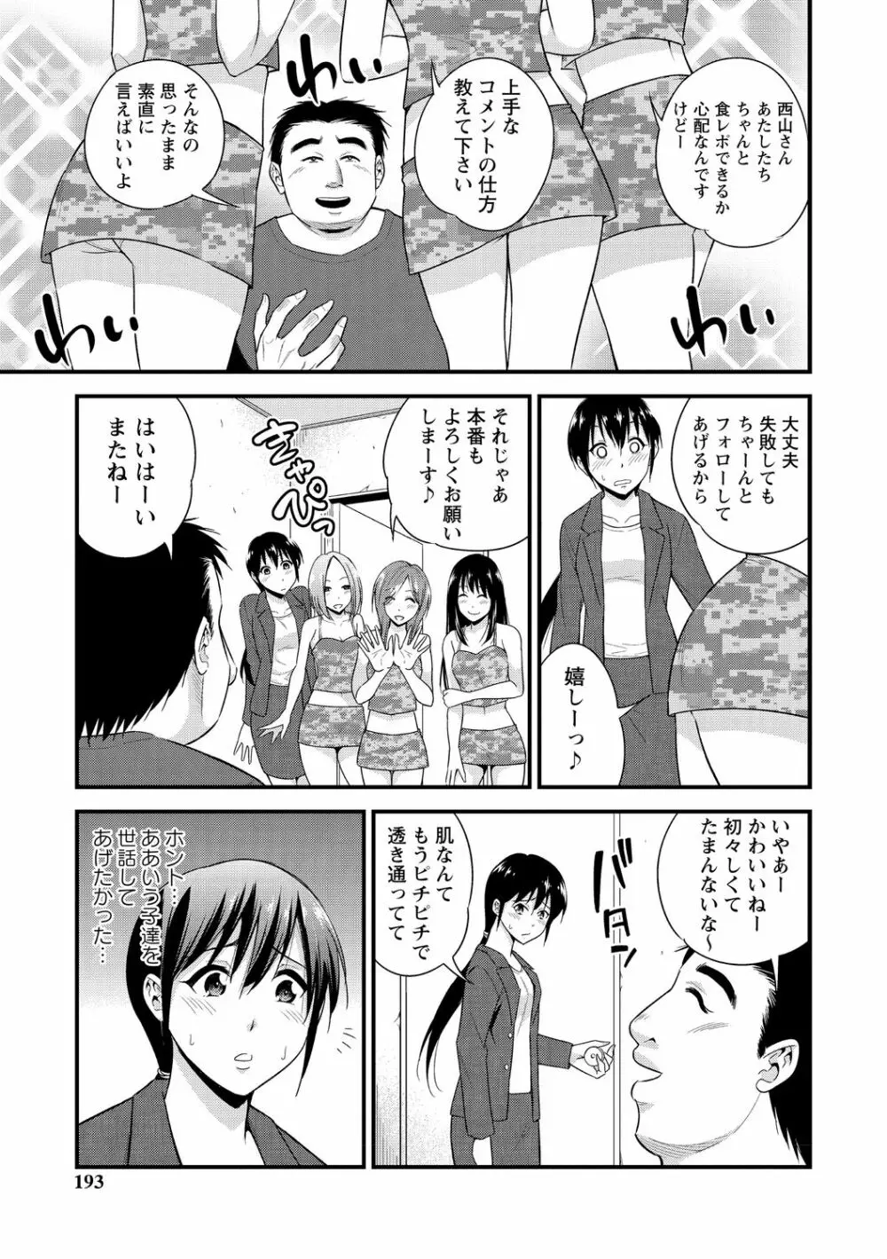 犯ろう系♡女子 Page.193