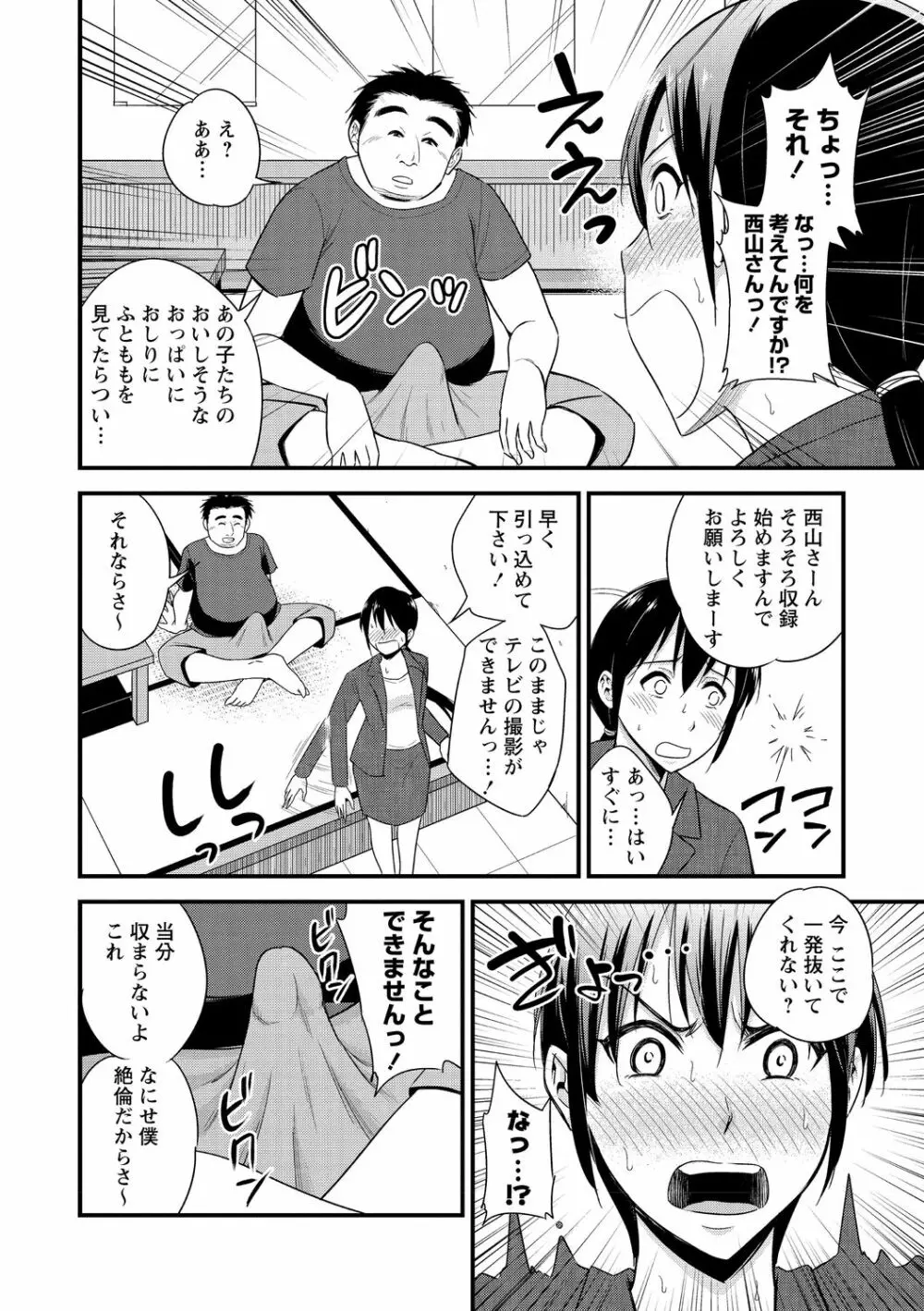 犯ろう系♡女子 Page.194