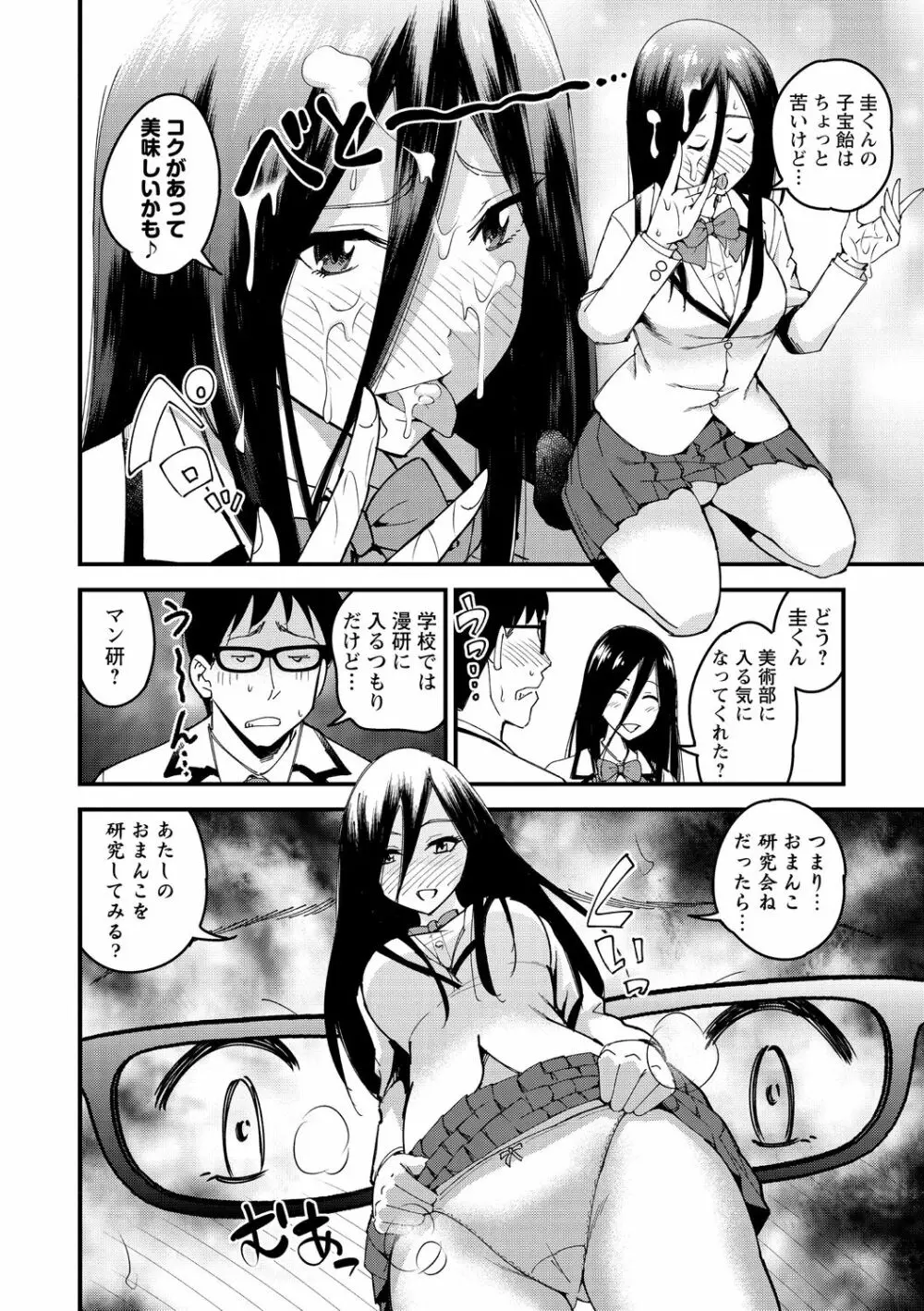 犯ろう系♡女子 Page.20