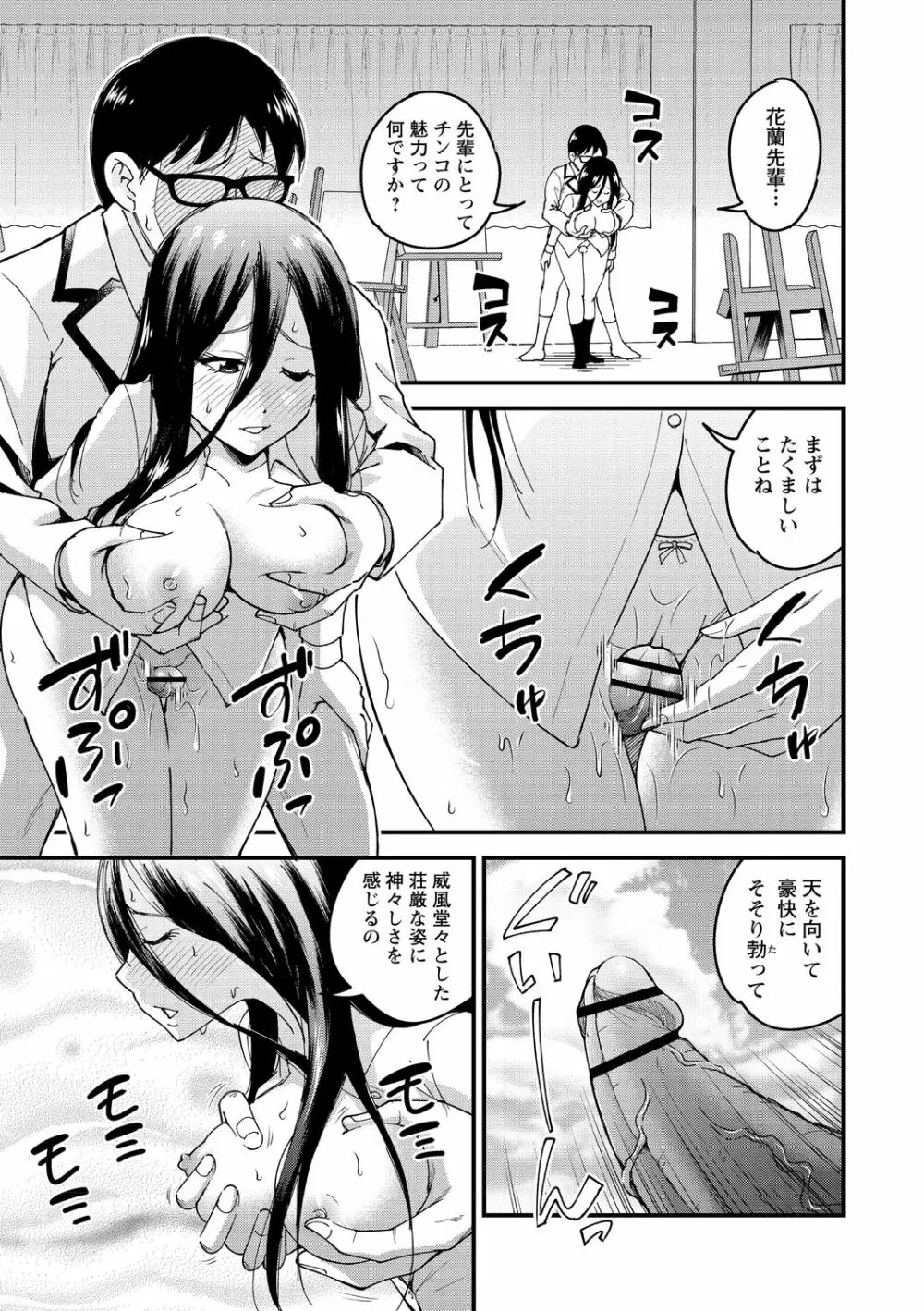 犯ろう系♡女子 Page.21