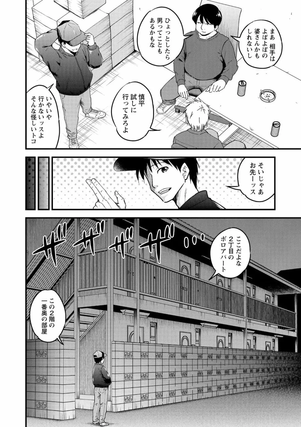 犯ろう系♡女子 Page.54