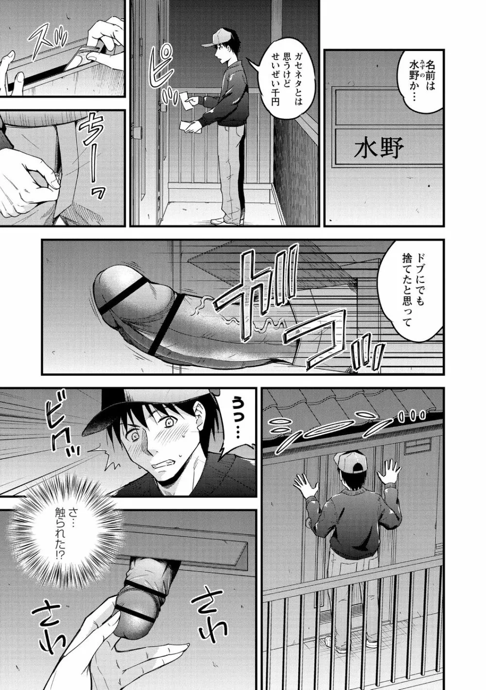 犯ろう系♡女子 Page.55