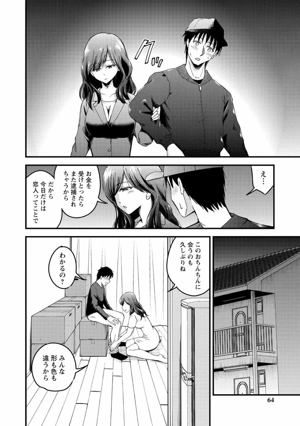 犯ろう系♡女子 Page.64