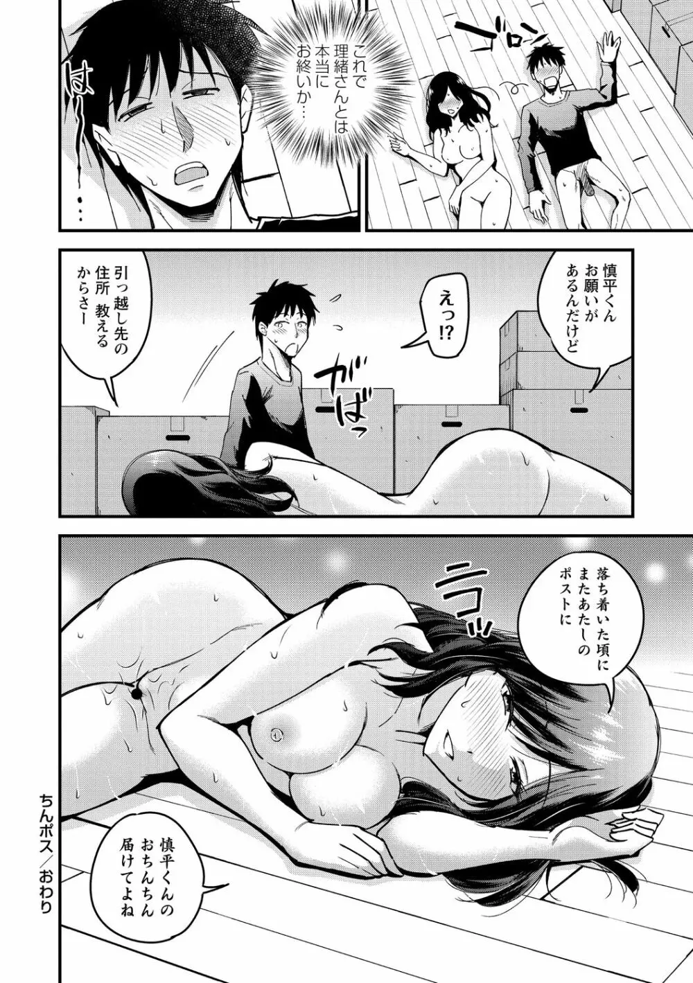 犯ろう系♡女子 Page.76