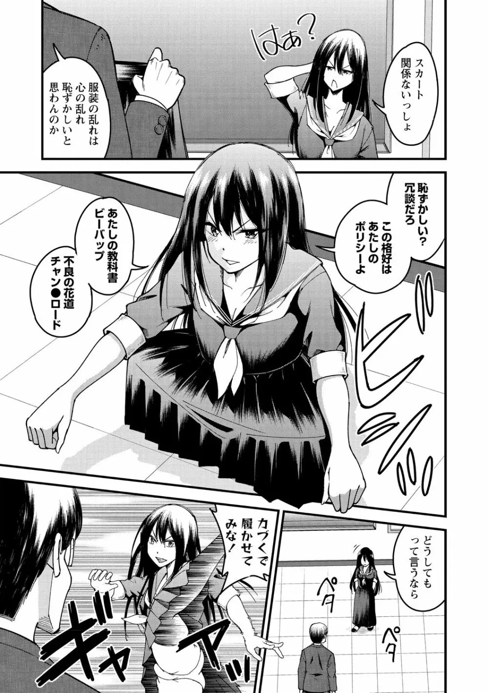 犯ろう系♡女子 Page.81