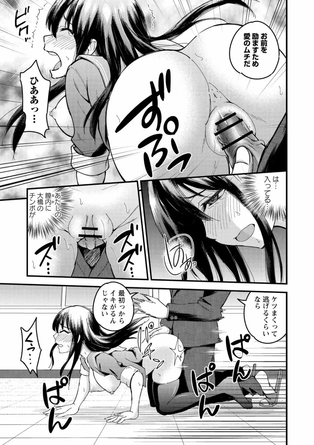 犯ろう系♡女子 Page.91