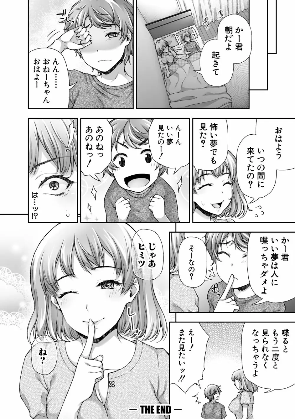 トロけ愛ボディのヘンタイお姉さん Page.104