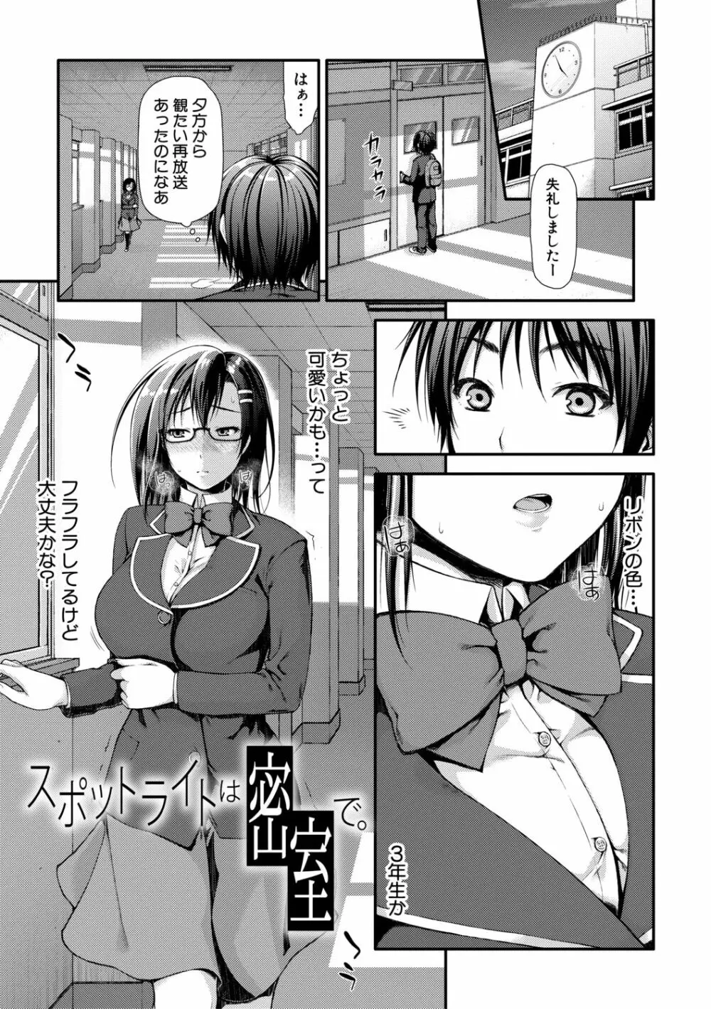 トロけ愛ボディのヘンタイお姉さん Page.105