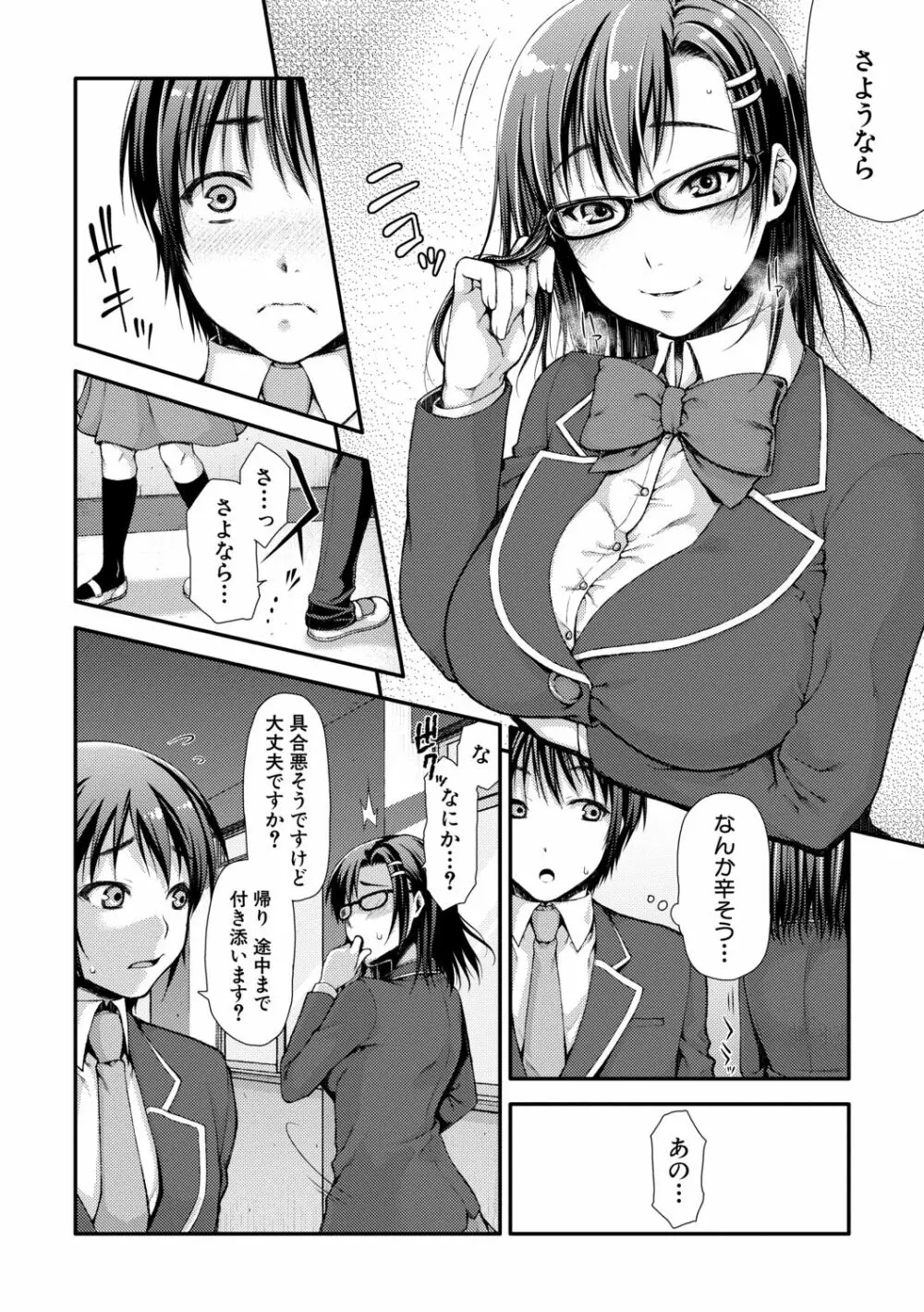 トロけ愛ボディのヘンタイお姉さん Page.106