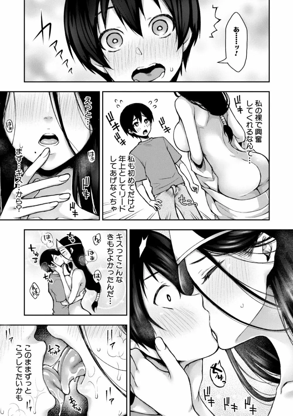 トロけ愛ボディのヘンタイお姉さん Page.13