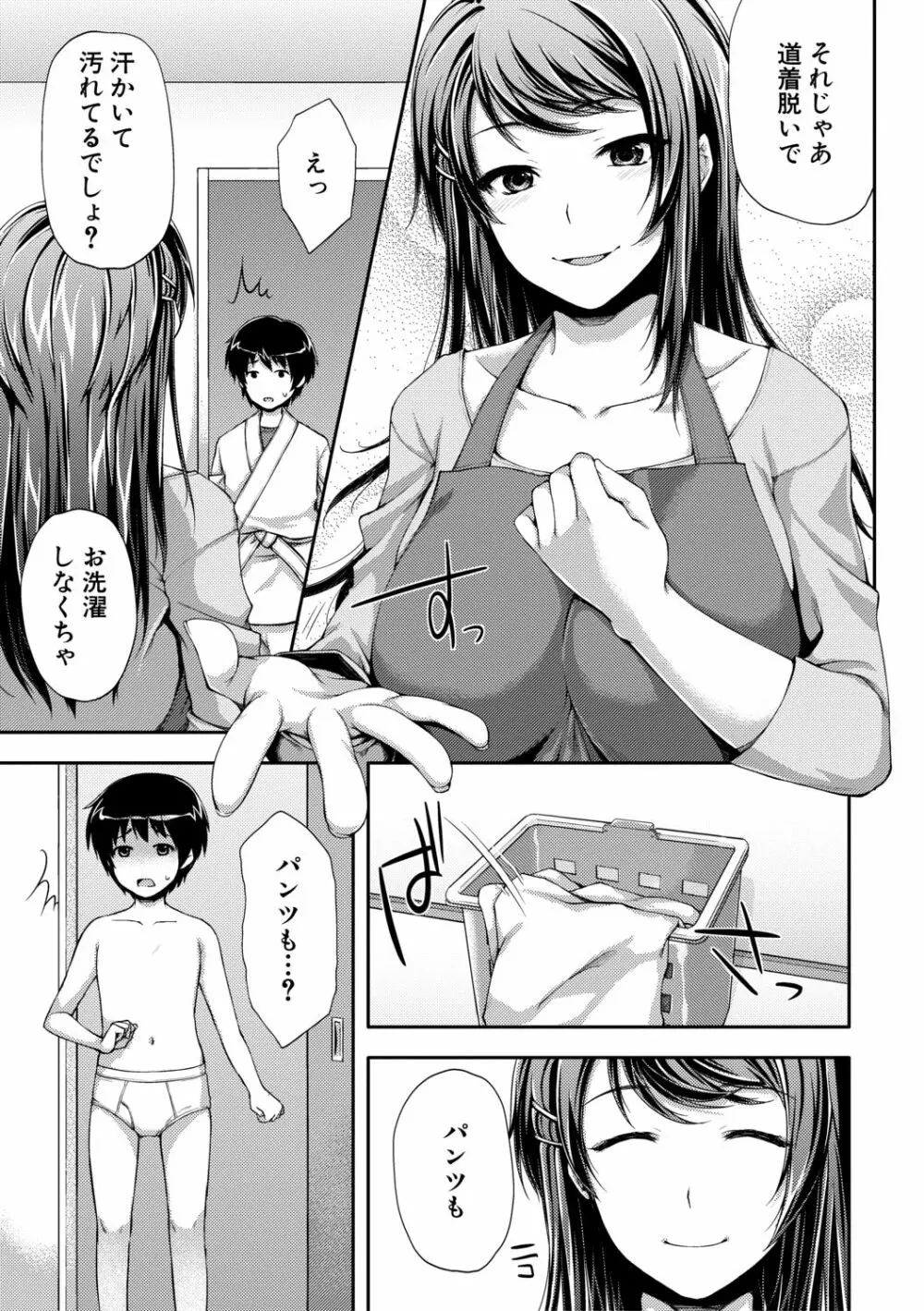 トロけ愛ボディのヘンタイお姉さん Page.139