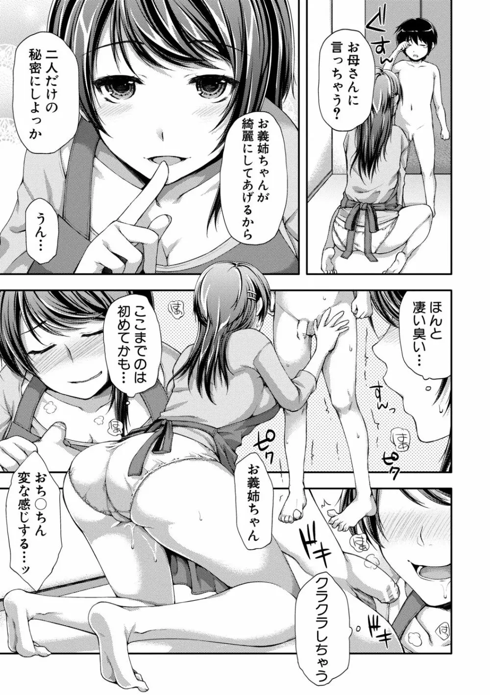 トロけ愛ボディのヘンタイお姉さん Page.141