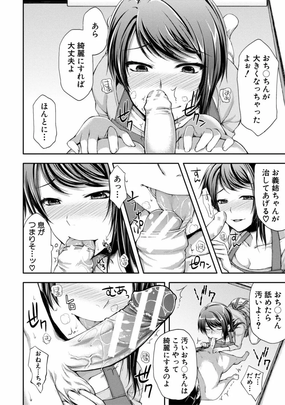 トロけ愛ボディのヘンタイお姉さん Page.142