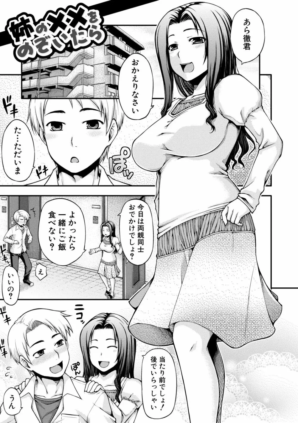 トロけ愛ボディのヘンタイお姉さん Page.157