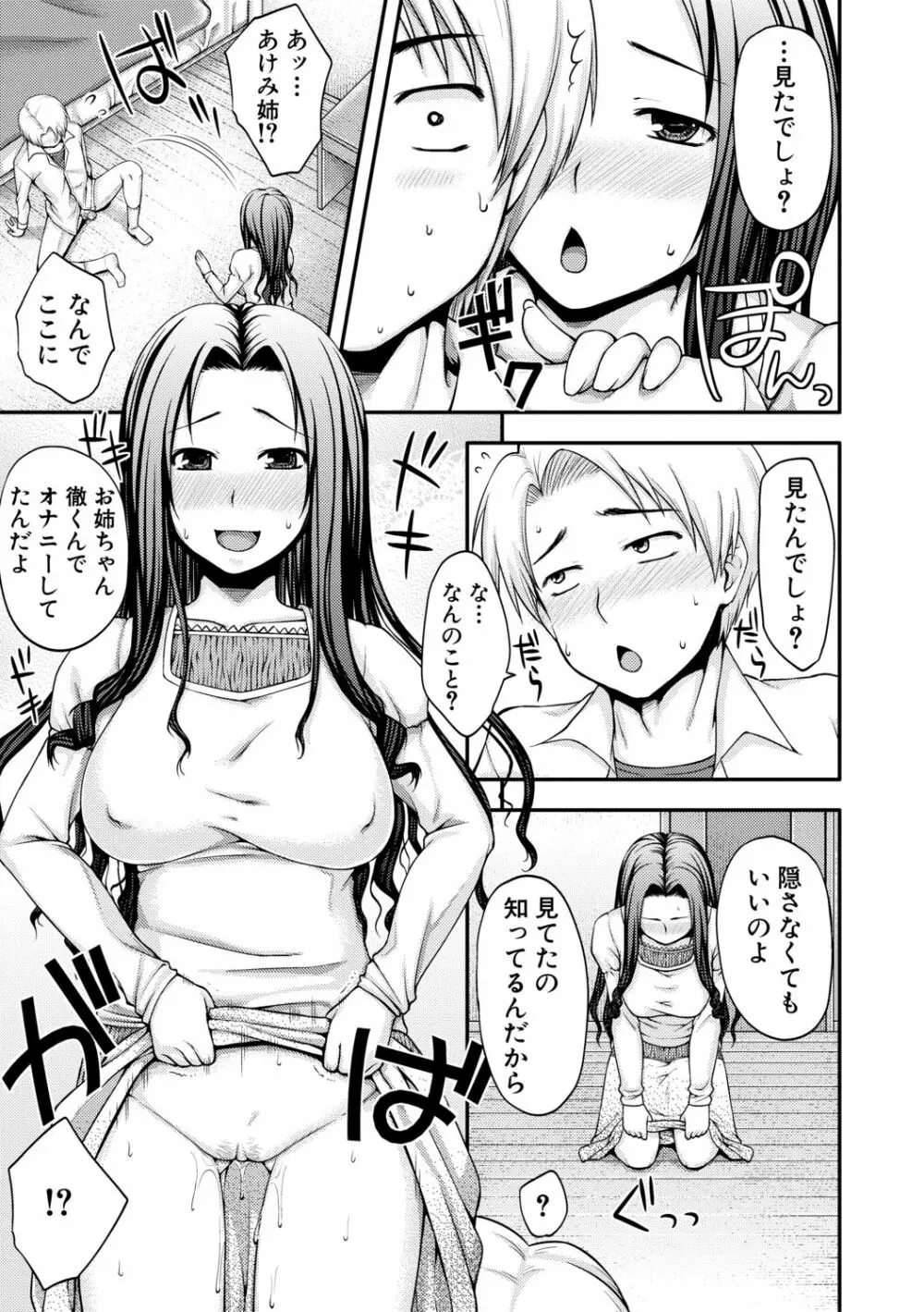 トロけ愛ボディのヘンタイお姉さん Page.163