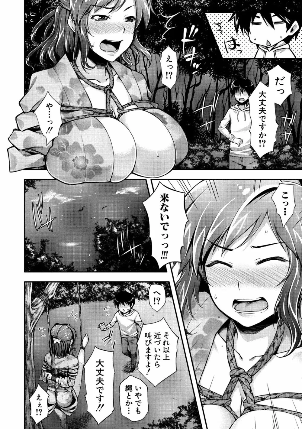 トロけ愛ボディのヘンタイお姉さん Page.178