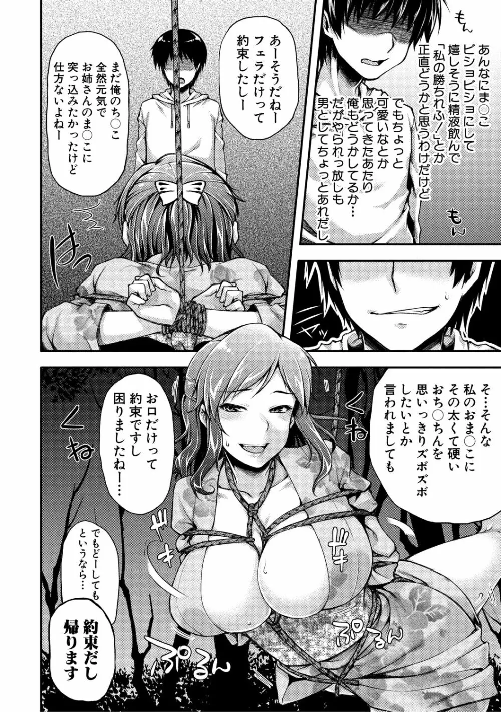 トロけ愛ボディのヘンタイお姉さん Page.188