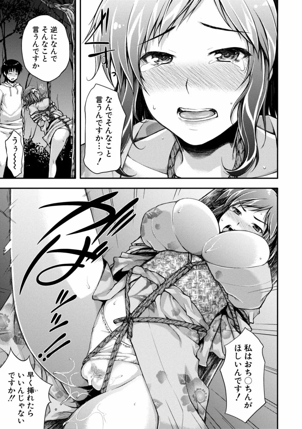 トロけ愛ボディのヘンタイお姉さん Page.189