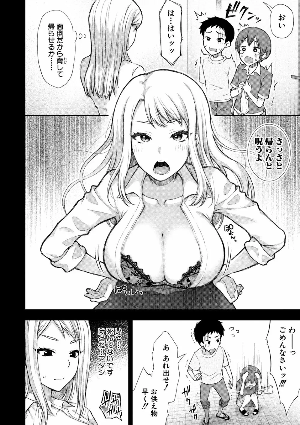 トロけ愛ボディのヘンタイお姉さん Page.32