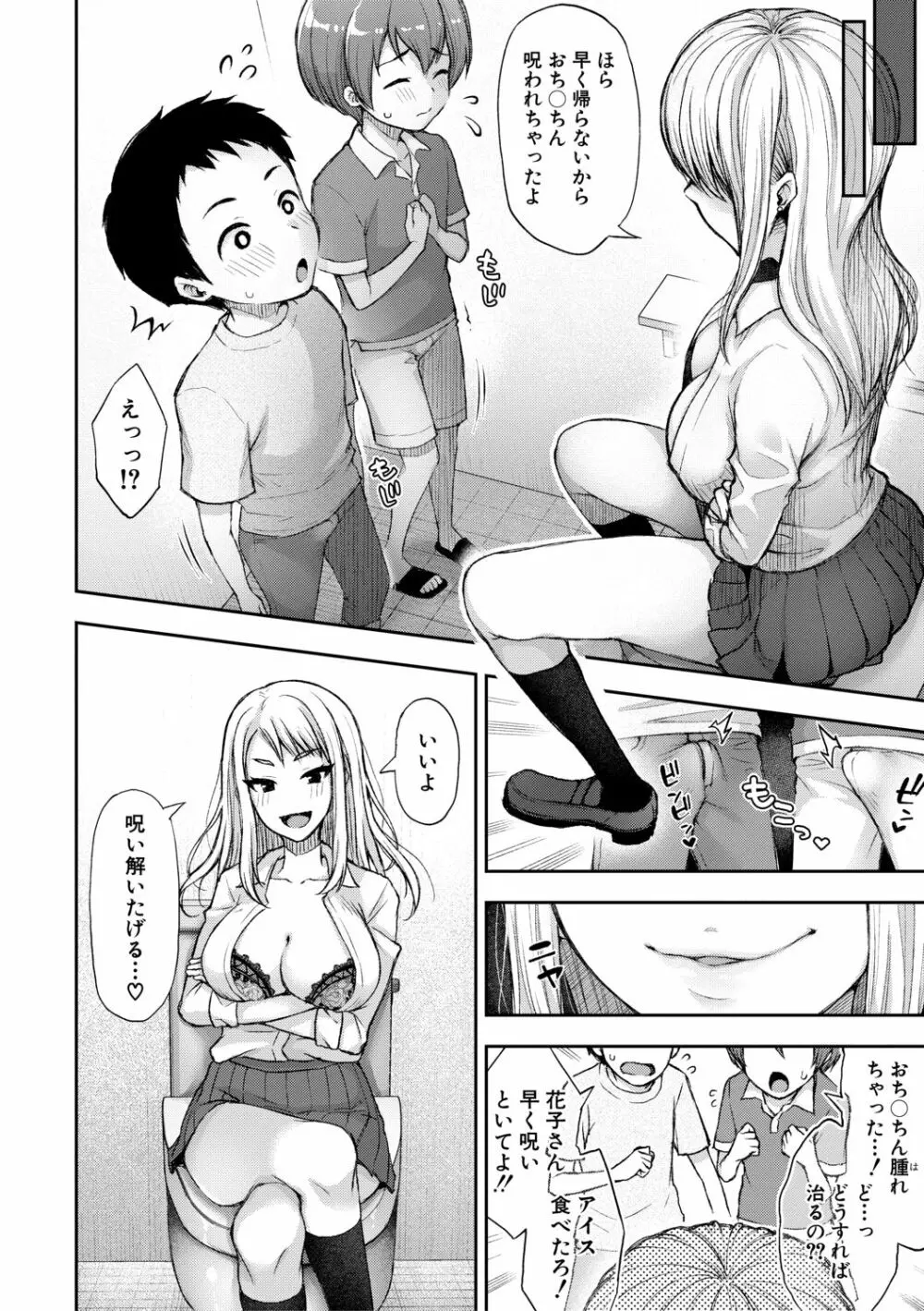 トロけ愛ボディのヘンタイお姉さん Page.34