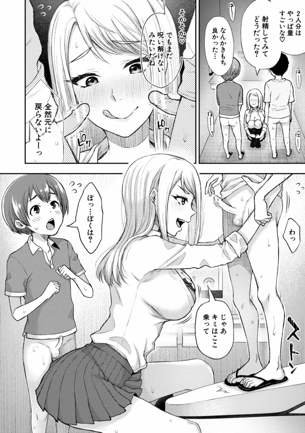 トロけ愛ボディのヘンタイお姉さん Page.38