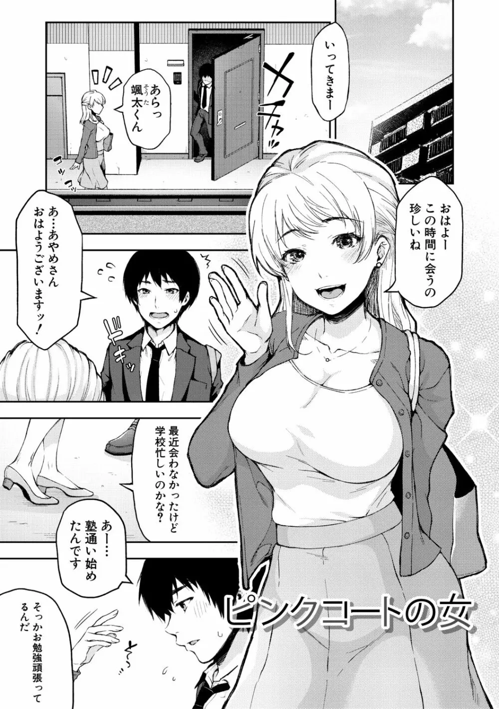 トロけ愛ボディのヘンタイお姉さん Page.51