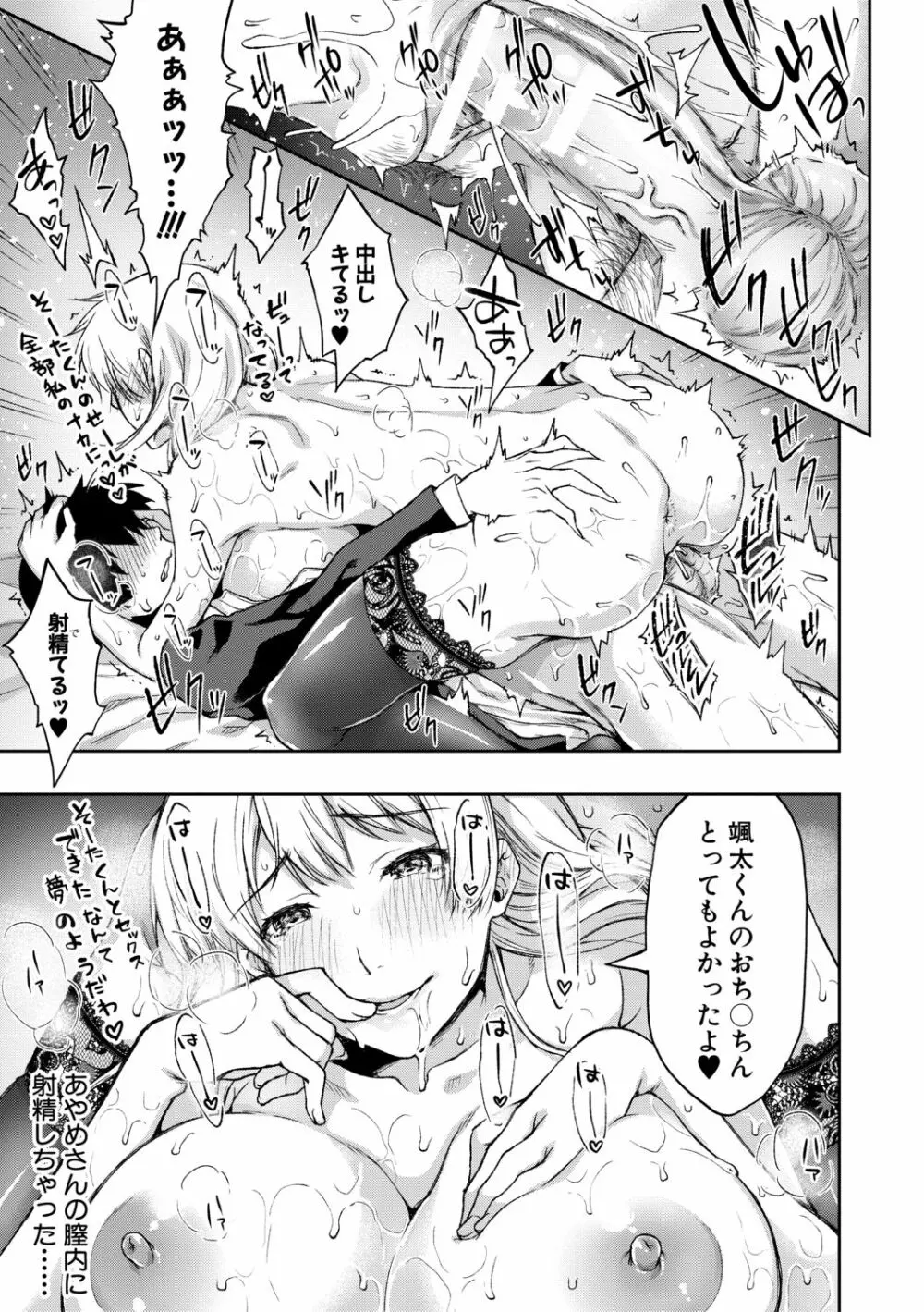 トロけ愛ボディのヘンタイお姉さん Page.73