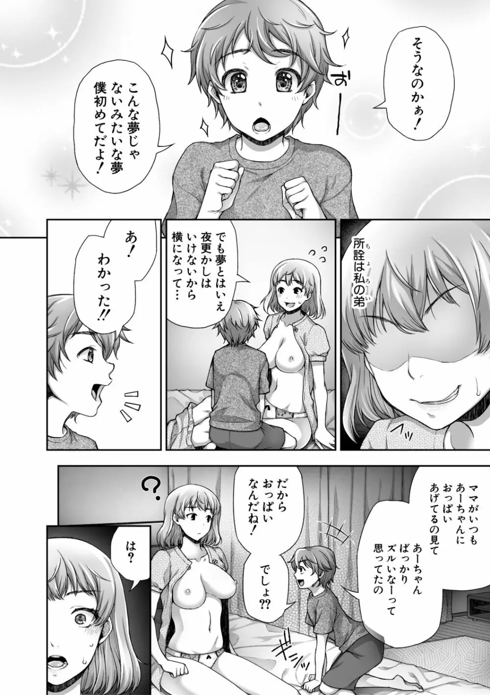 トロけ愛ボディのヘンタイお姉さん Page.86