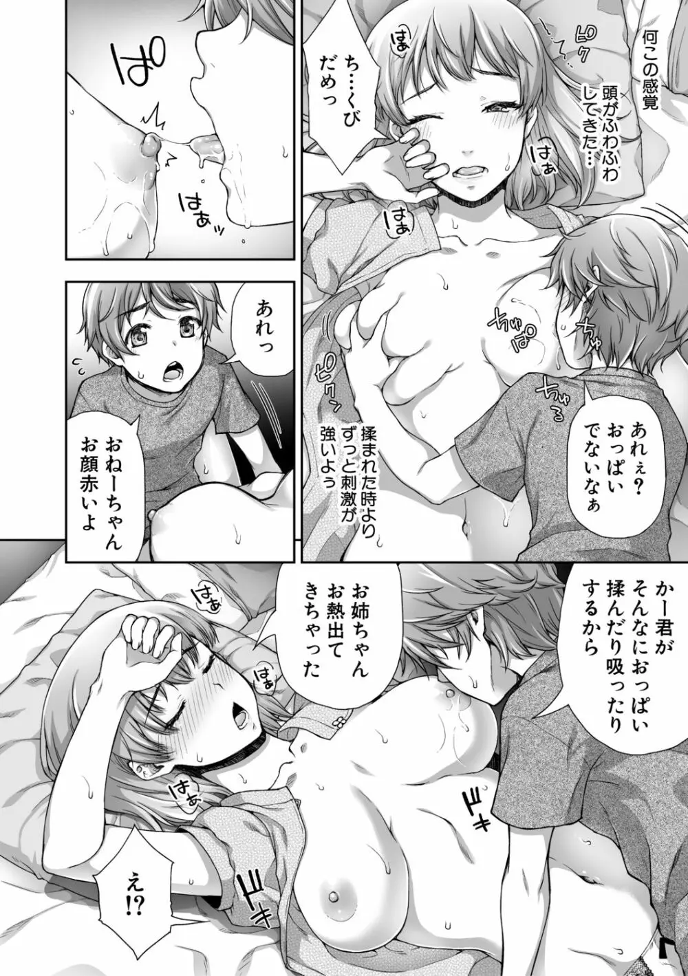 トロけ愛ボディのヘンタイお姉さん Page.88