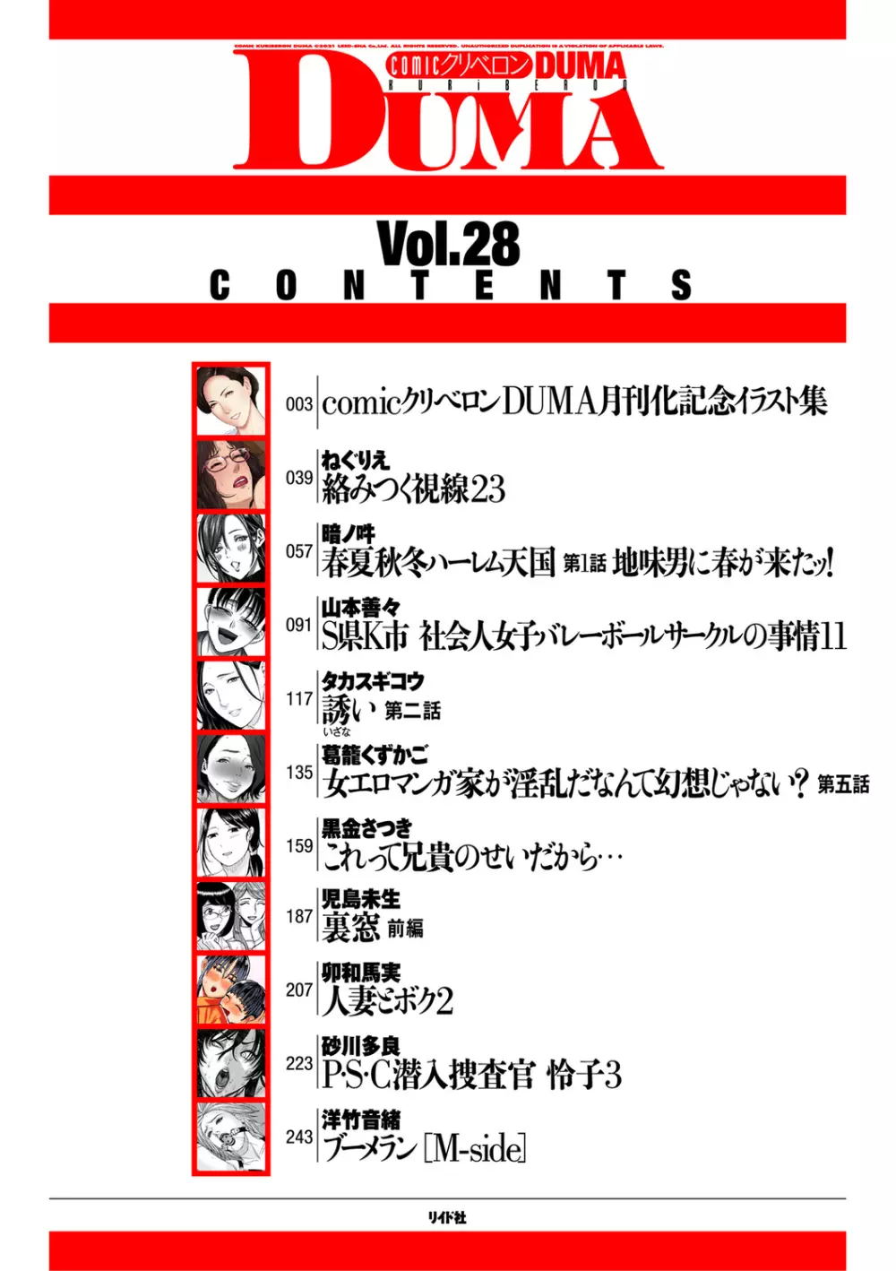 COMIC クリベロン DUMA 2021年9月号 Vol.28 Page.2