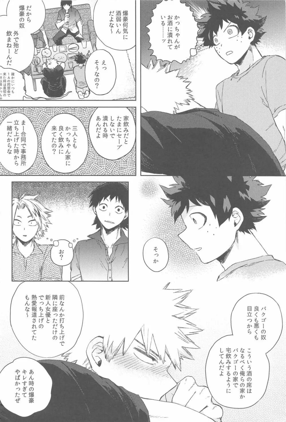 世界は××と言っている Page.13