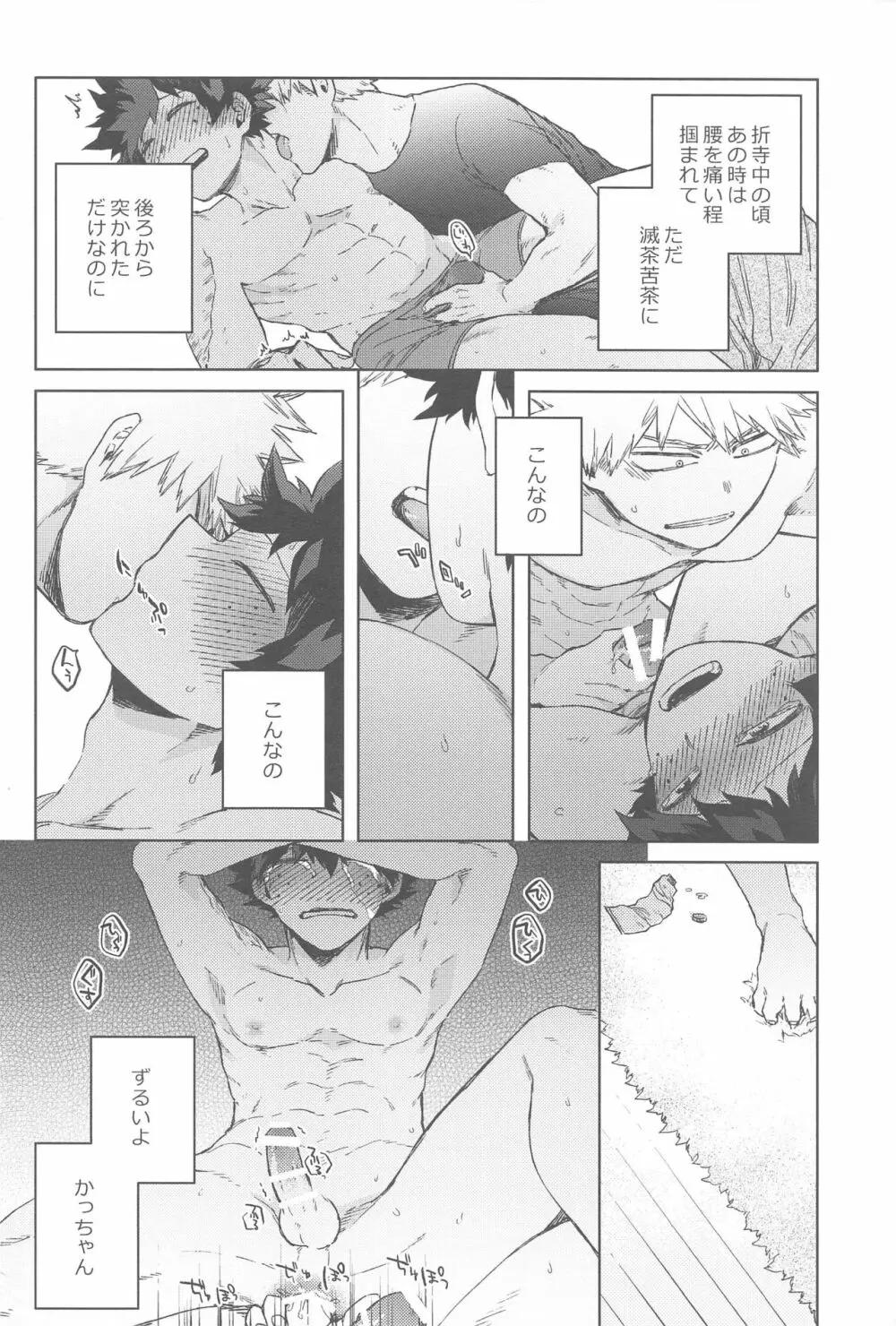 世界は××と言っている Page.19