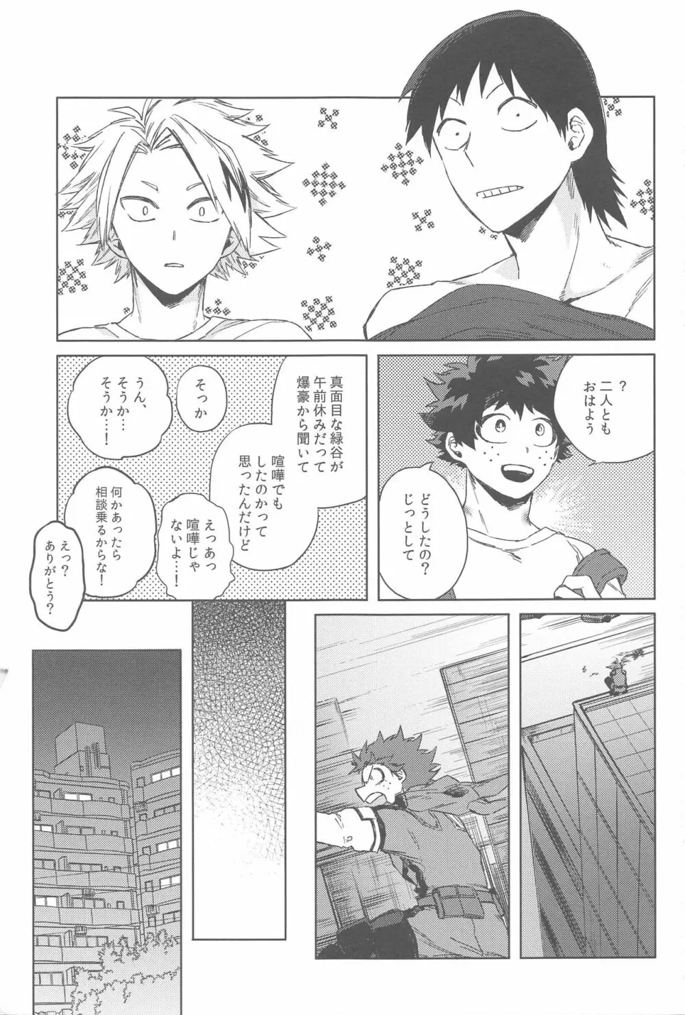 世界は××と言っている Page.22