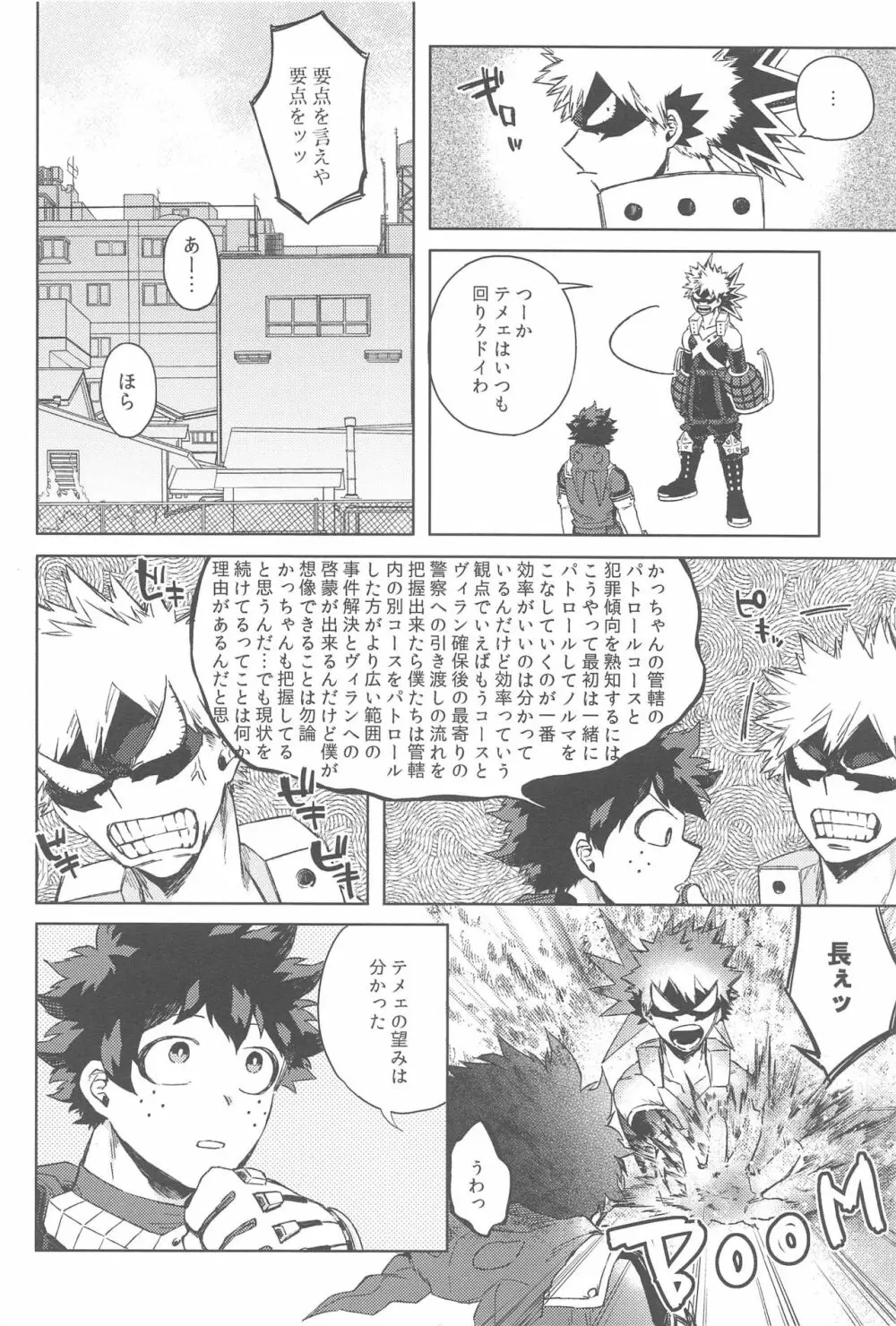 世界は××と言っている Page.31