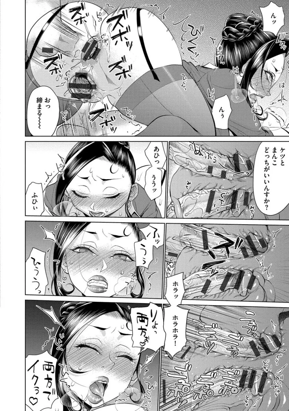 ちくび弱いの〜乳首責め鬼イキマッサージ〜 Page.114