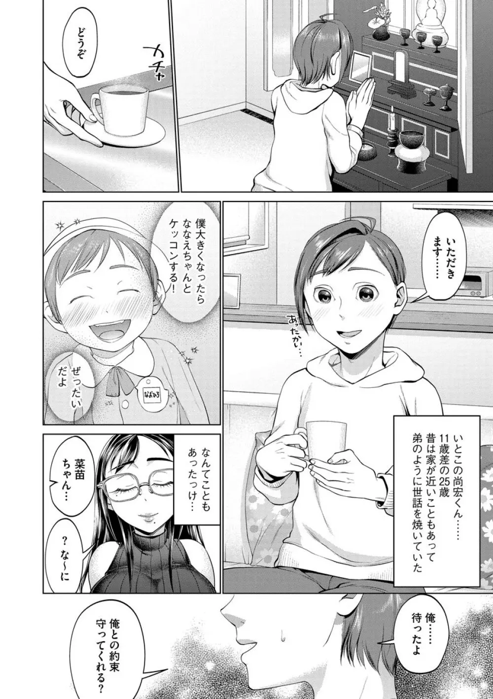 ちくび弱いの〜乳首責め鬼イキマッサージ〜 Page.118