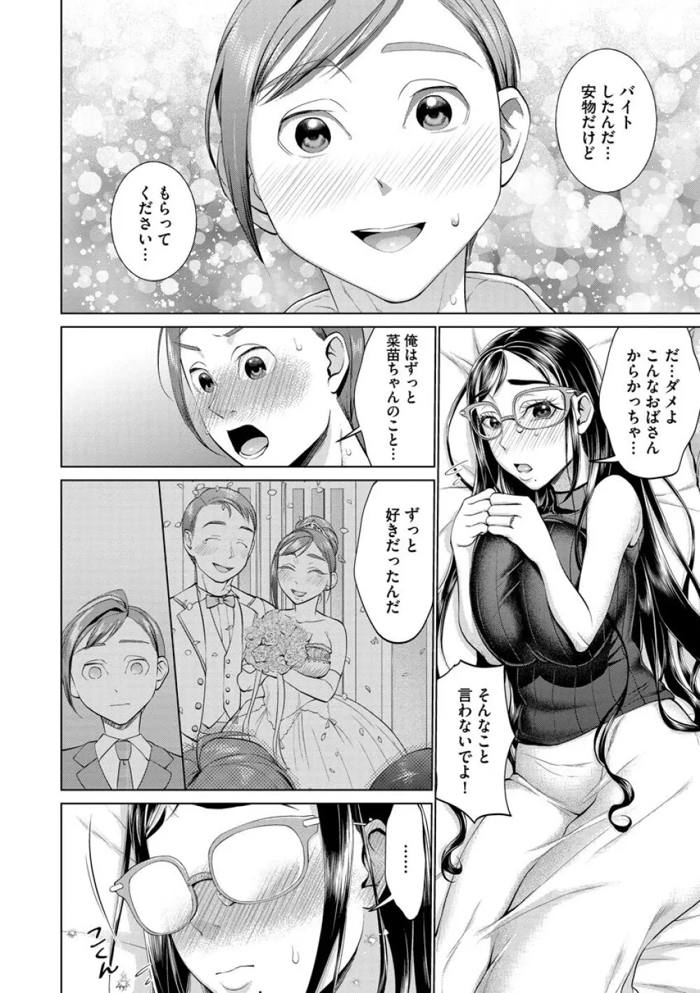 ちくび弱いの〜乳首責め鬼イキマッサージ〜 Page.120