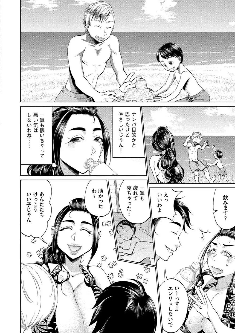 ちくび弱いの〜乳首責め鬼イキマッサージ〜 Page.136