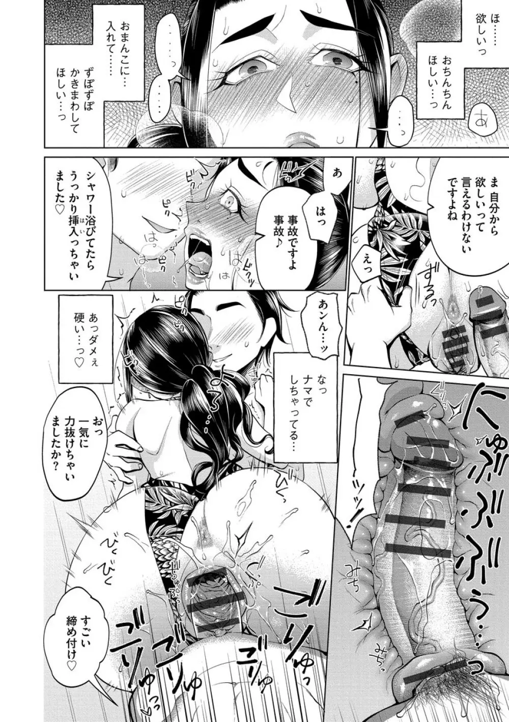 ちくび弱いの〜乳首責め鬼イキマッサージ〜 Page.140