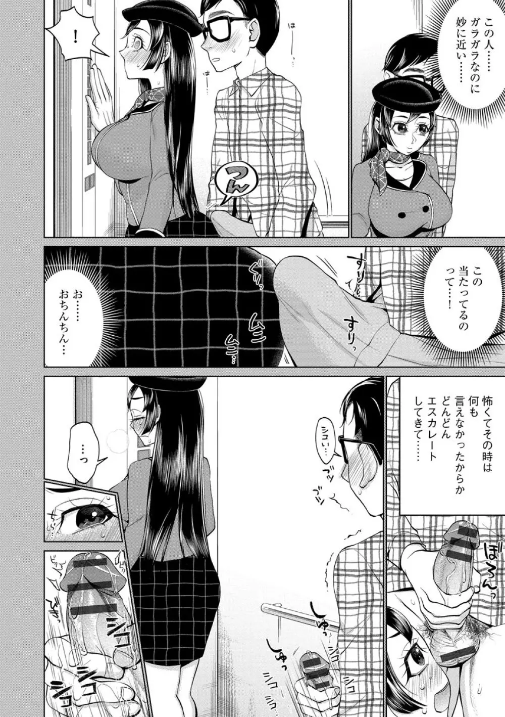ちくび弱いの〜乳首責め鬼イキマッサージ〜 Page.152